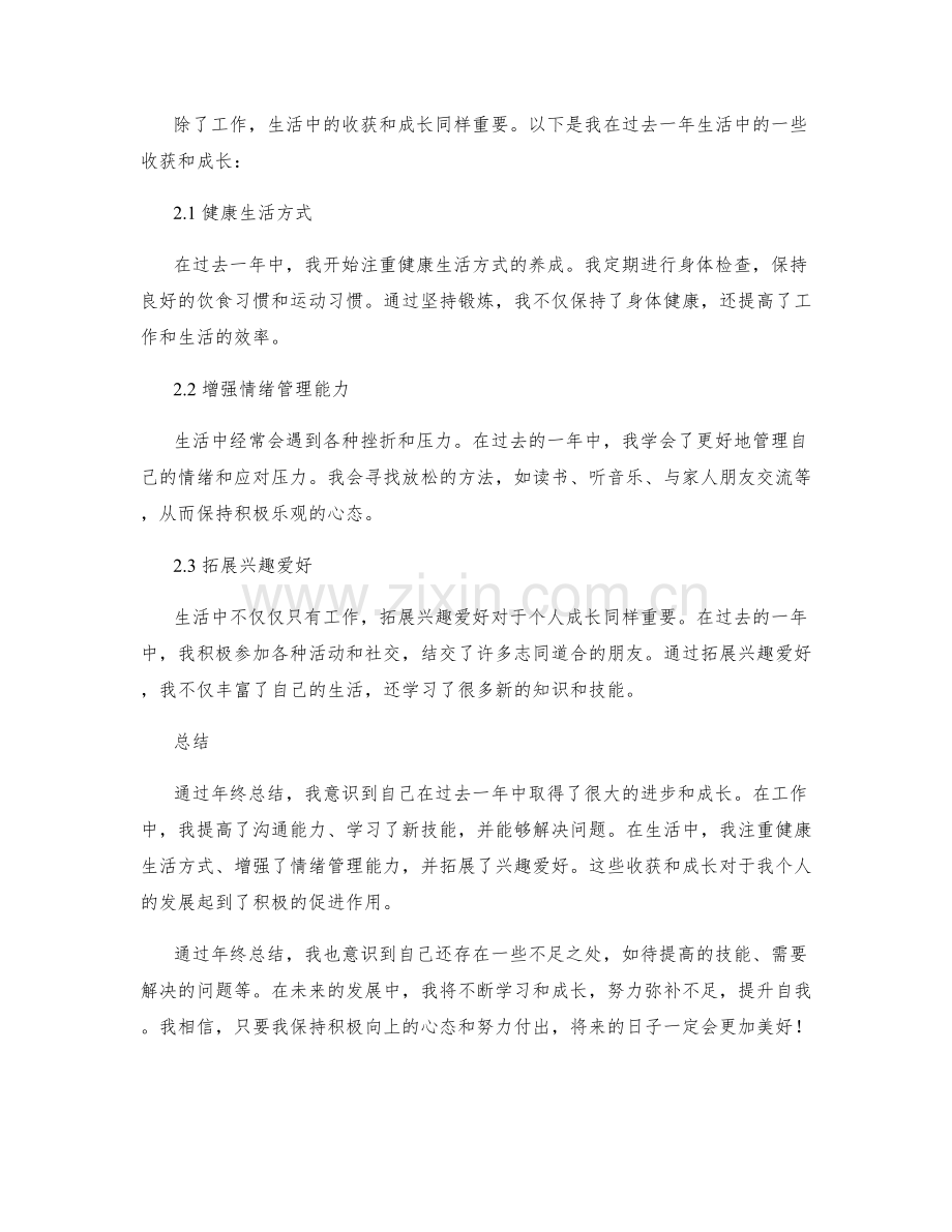 年终总结的关键收获和个人成长.docx_第2页