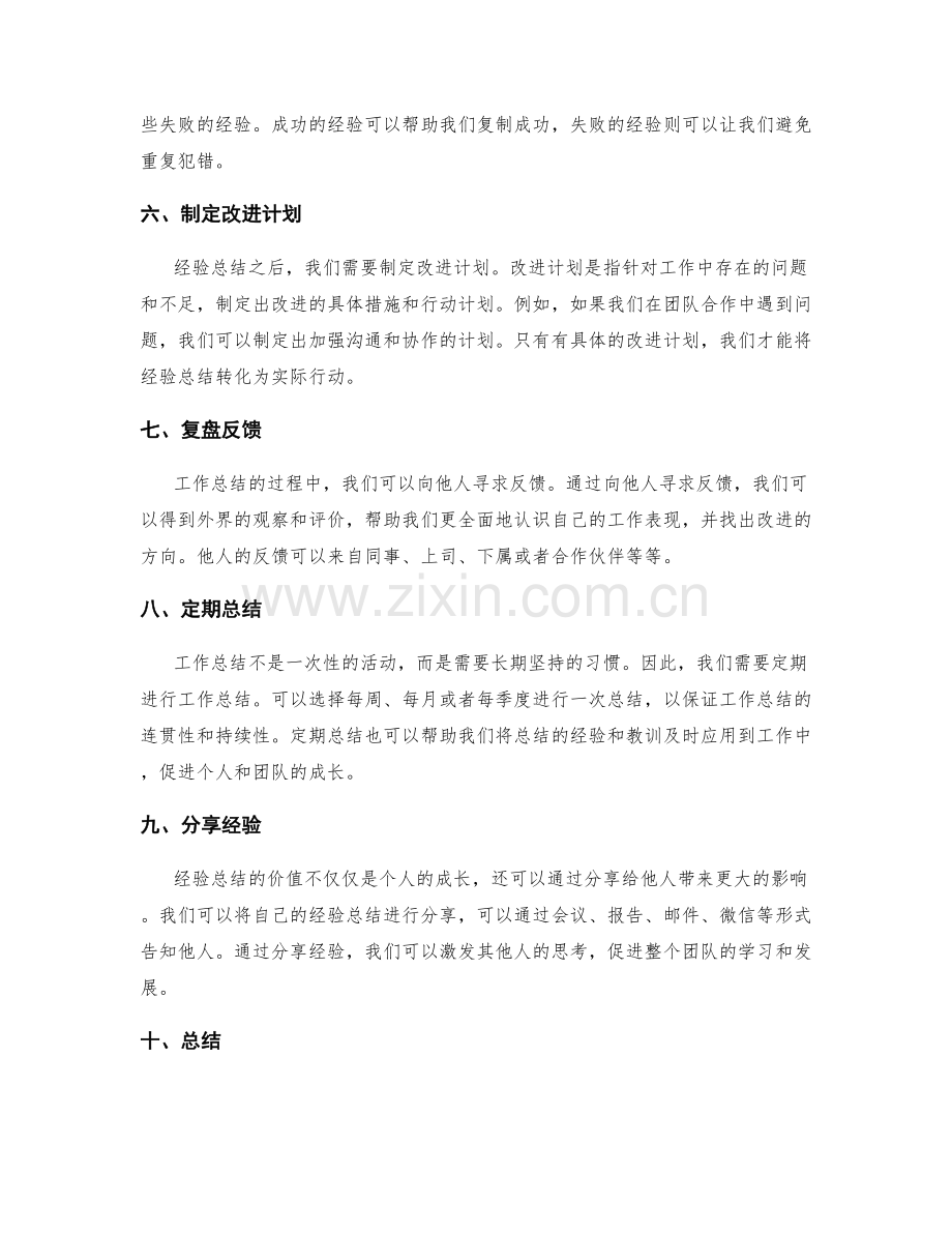 工作总结的经验总结方法.docx_第2页