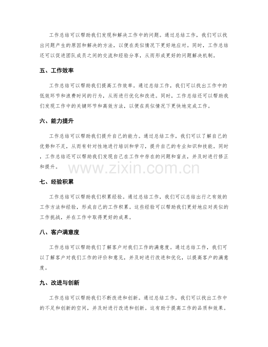 工作总结的使用与应用.docx_第2页