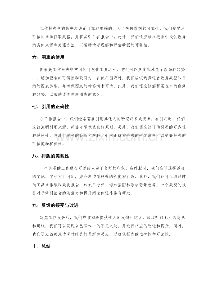 工作报告写作常见问题解析.docx_第2页