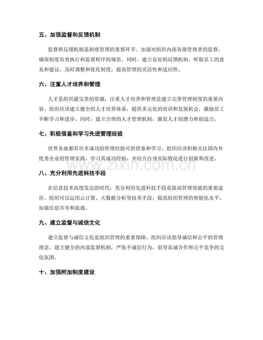 建立完善管理制度的关键要素和落地策略.docx_第2页