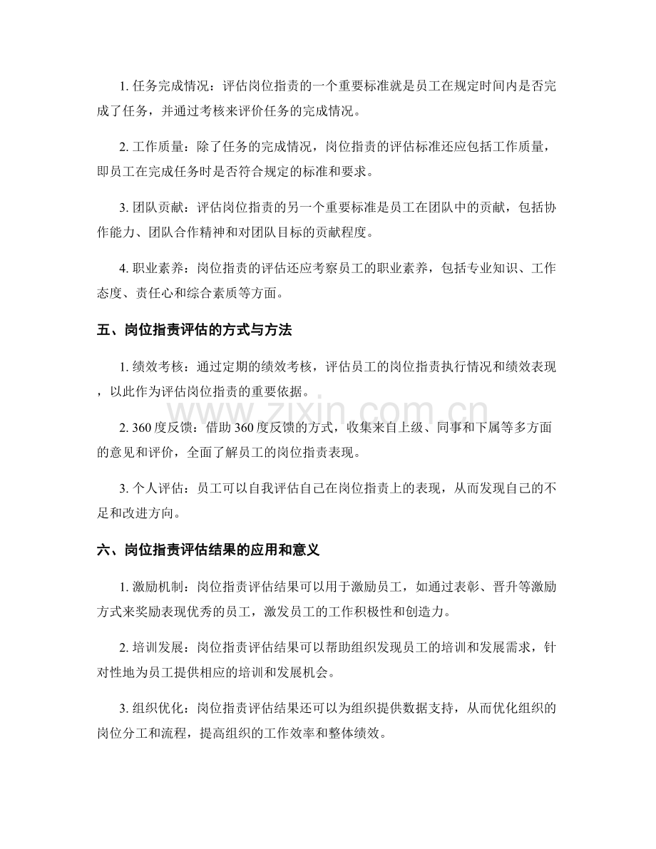 岗位职责的职责明确与评估标准.docx_第2页