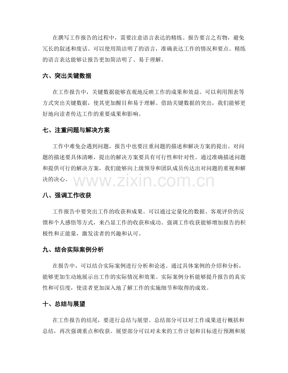 高效撰写工作报告的信息整理与重点突出.docx_第2页