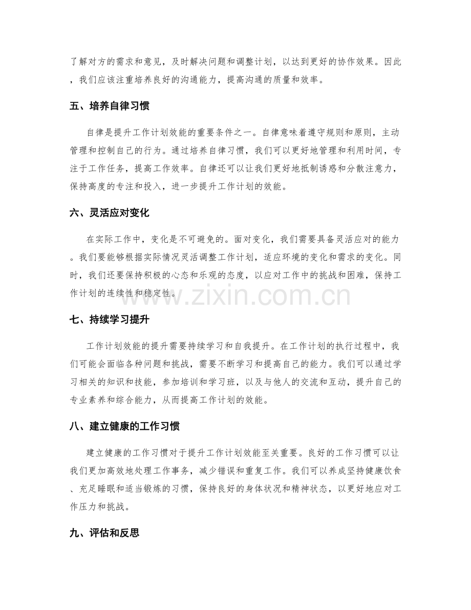 工作计划效能提升.docx_第2页