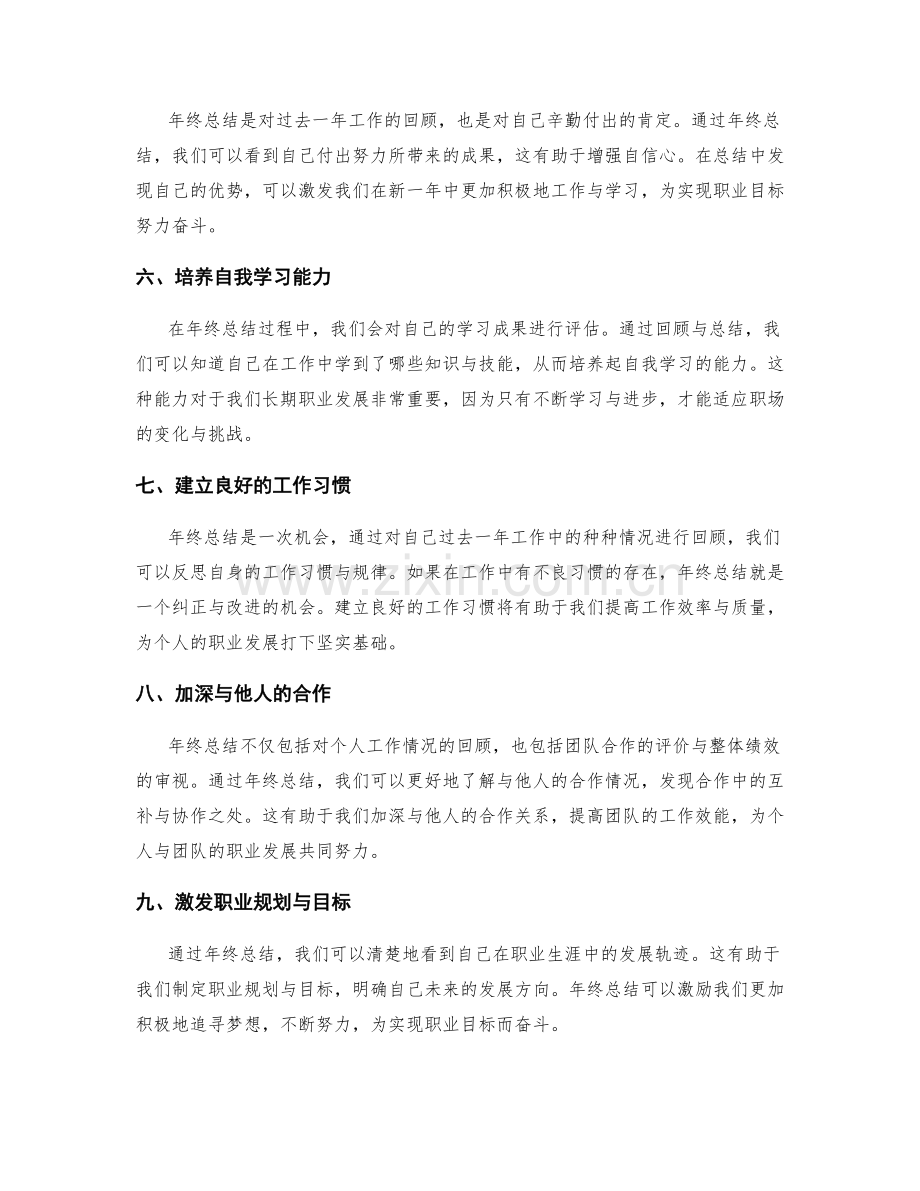 年终总结对个人职业发展的影响与裨益.docx_第2页