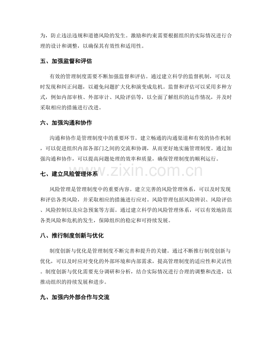 管理制度的防范措施.docx_第2页