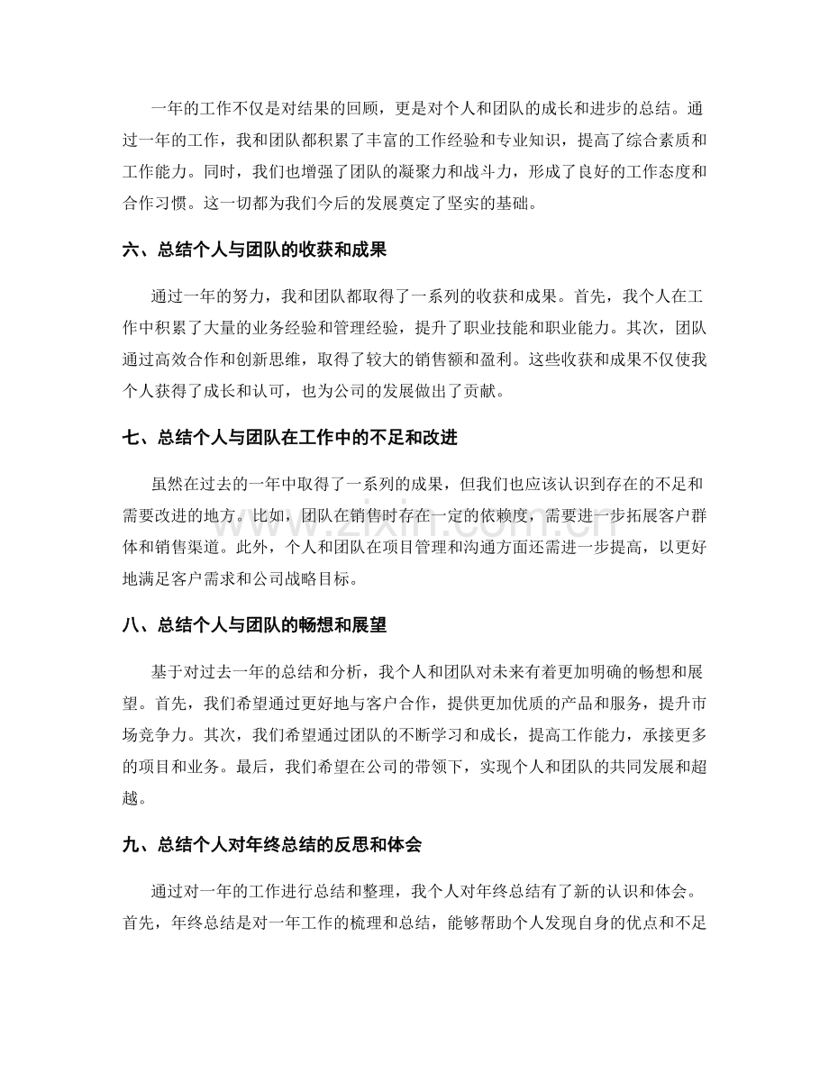 年终总结的汇总整理与成果回顾.docx_第2页