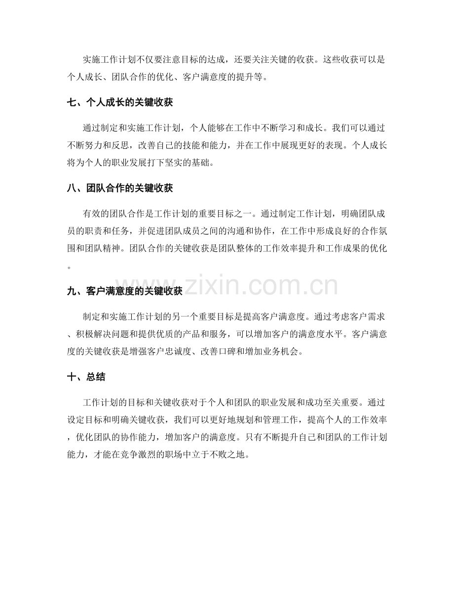 工作计划的目标和关键收获分析.docx_第2页