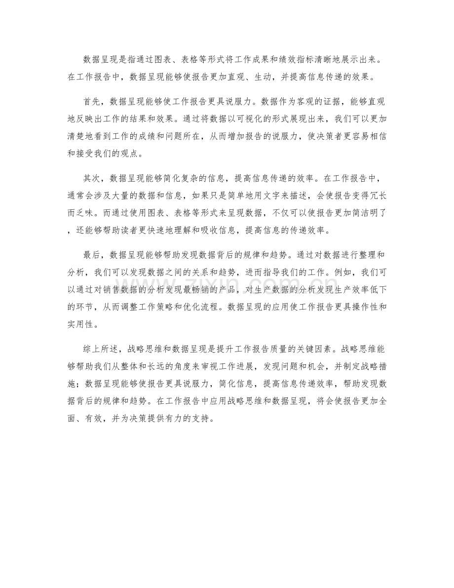 工作报告的战略思维与数据呈现.docx_第2页