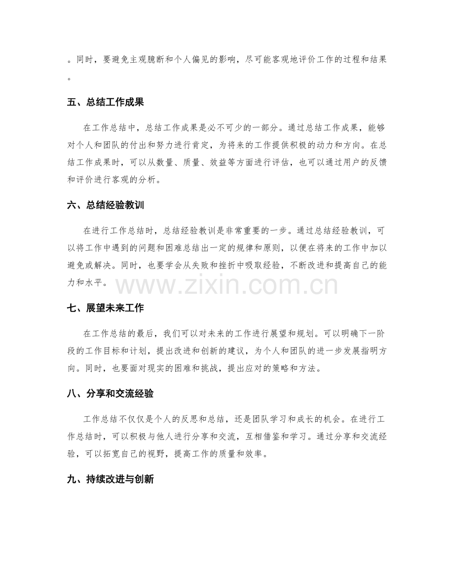 工作总结的事实客观性与论证说理技巧.docx_第2页