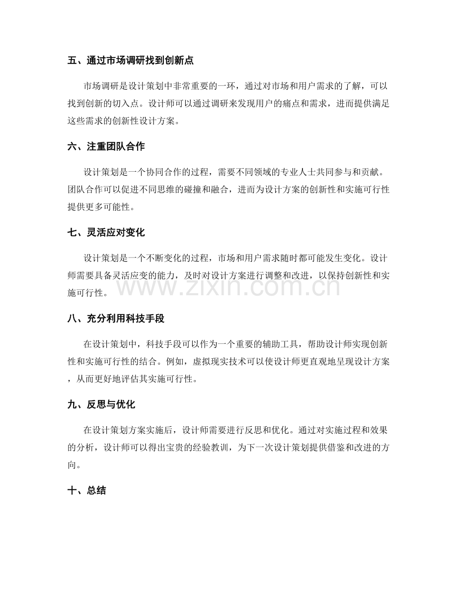 设计策划方案中的创新性和实施可行性.docx_第2页