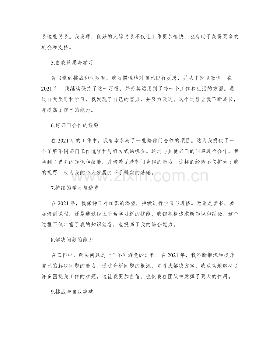 年终总结中的亮点与进步展示.docx_第2页