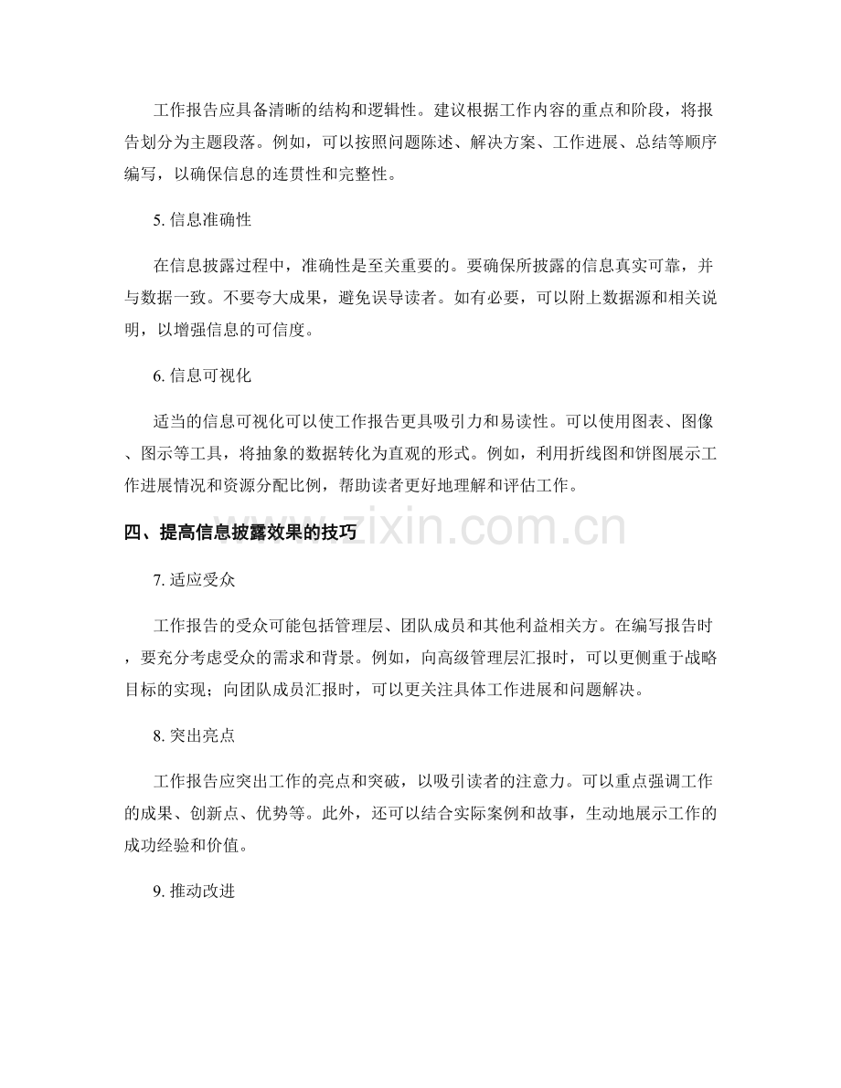 工作报告的数据整理与信息披露.docx_第2页