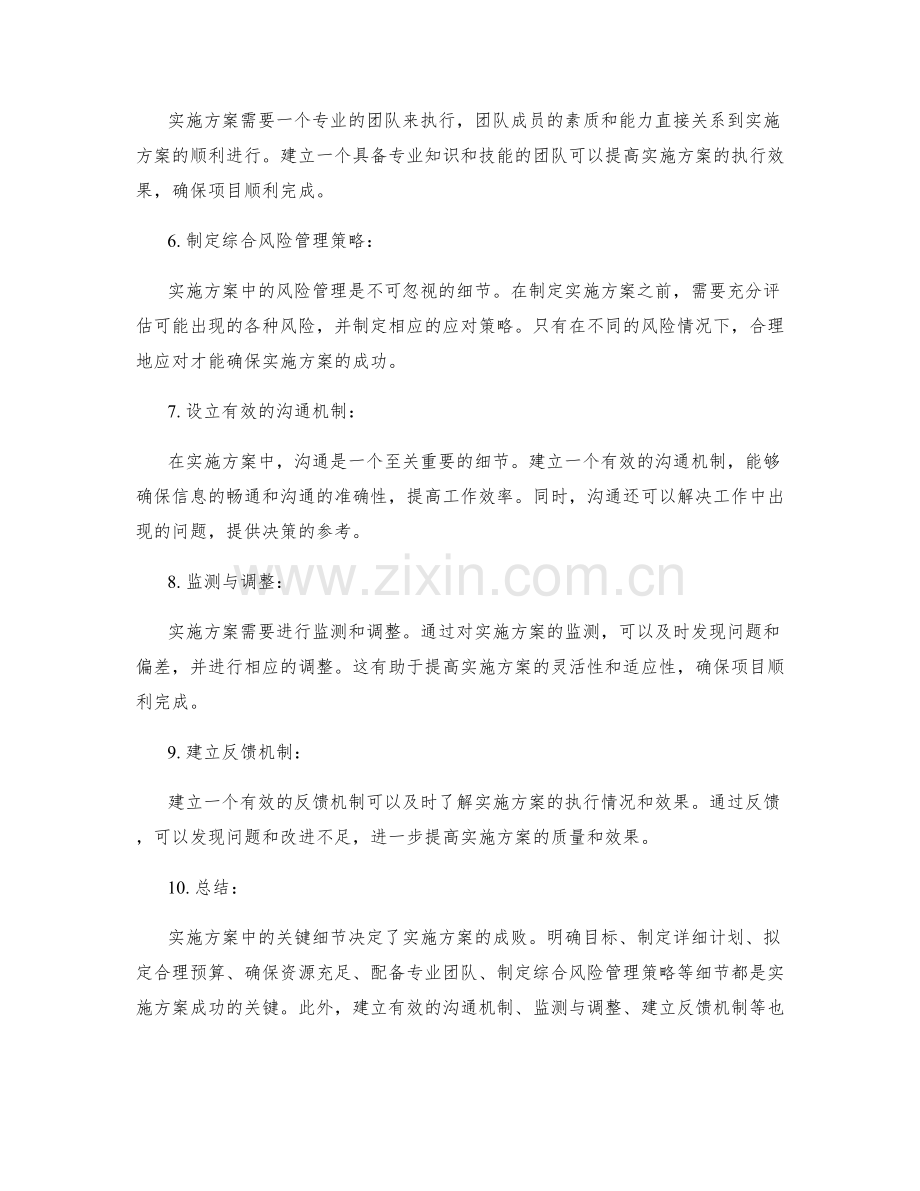 实施方案中的关键细节探析.docx_第2页