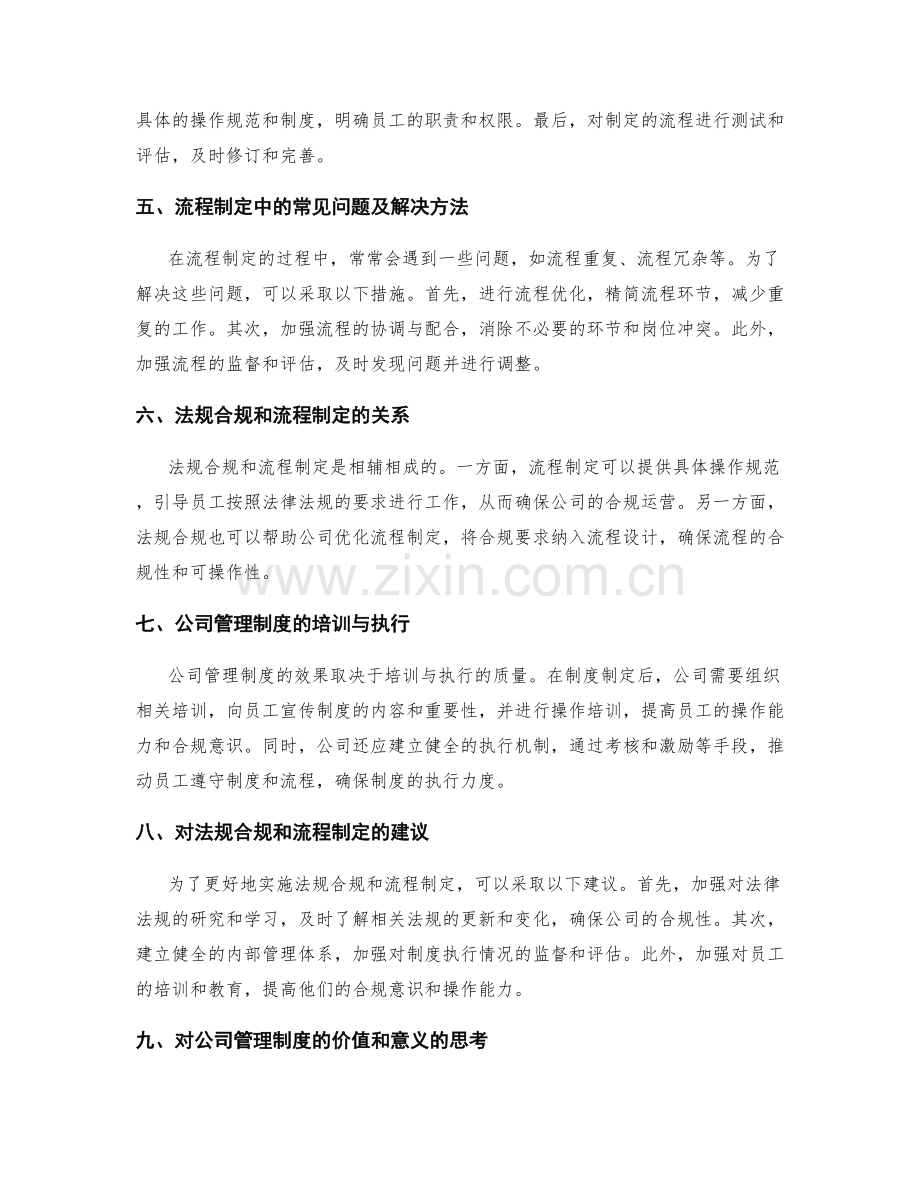 公司管理制度的法规合规和流程制定.docx_第2页