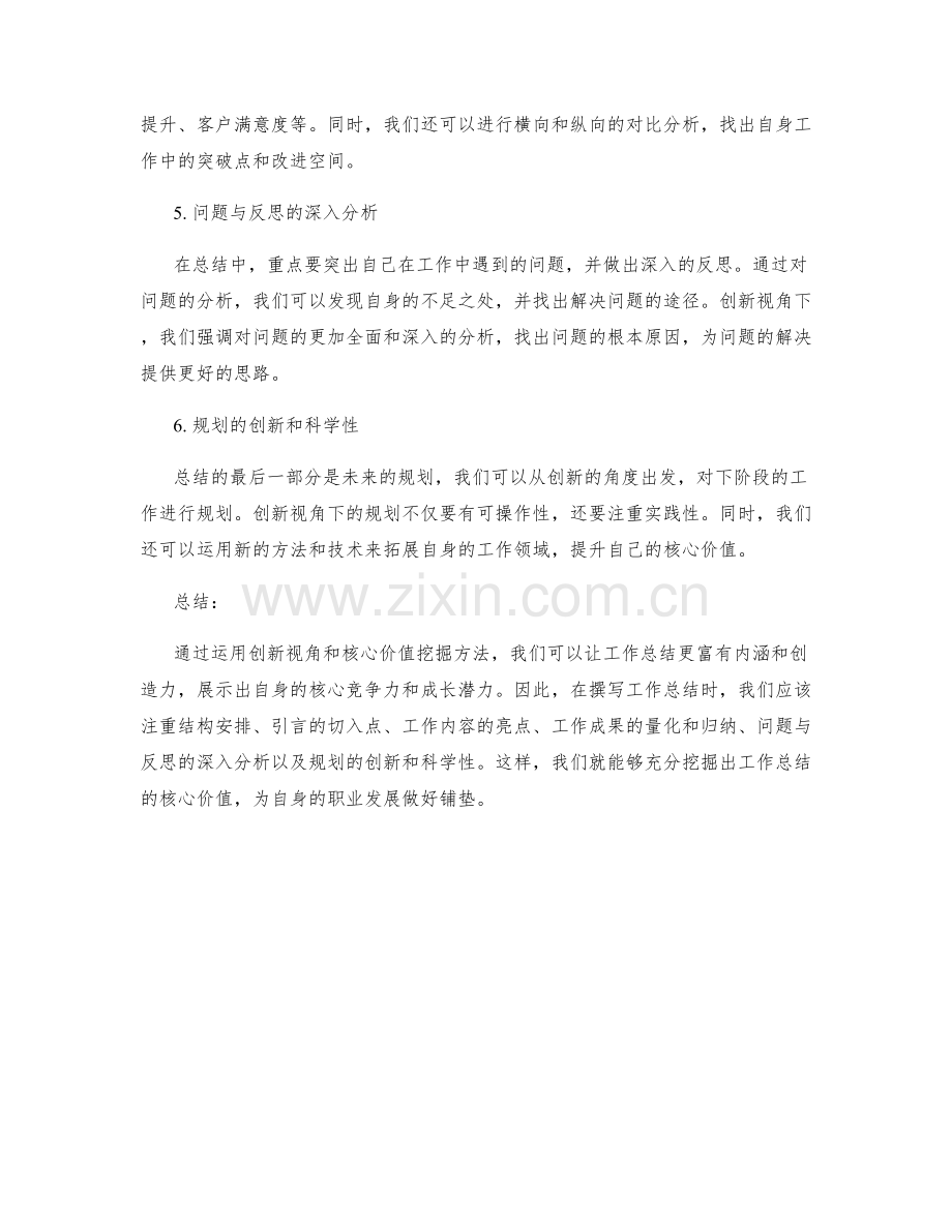 工作总结的创新视角与核心价值挖掘方法.docx_第2页