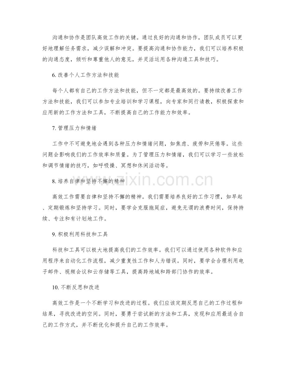 高效工作总结的问题剖析与解决.docx_第2页