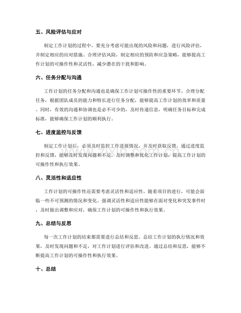 工作计划的可操作性与任务分解.docx_第2页