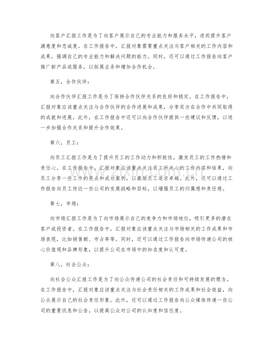 工作报告的汇报对象与内容.docx_第2页