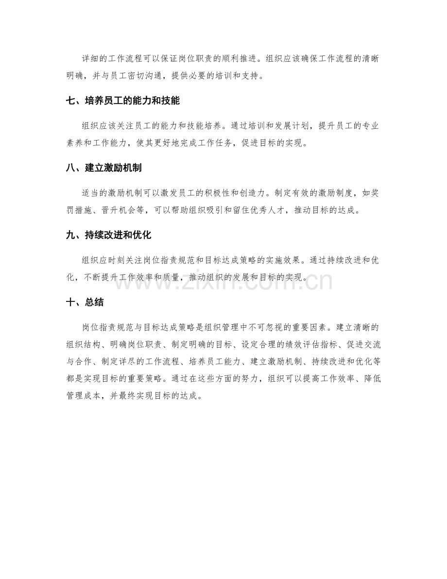 岗位职责规范与目标达成策略.docx_第2页