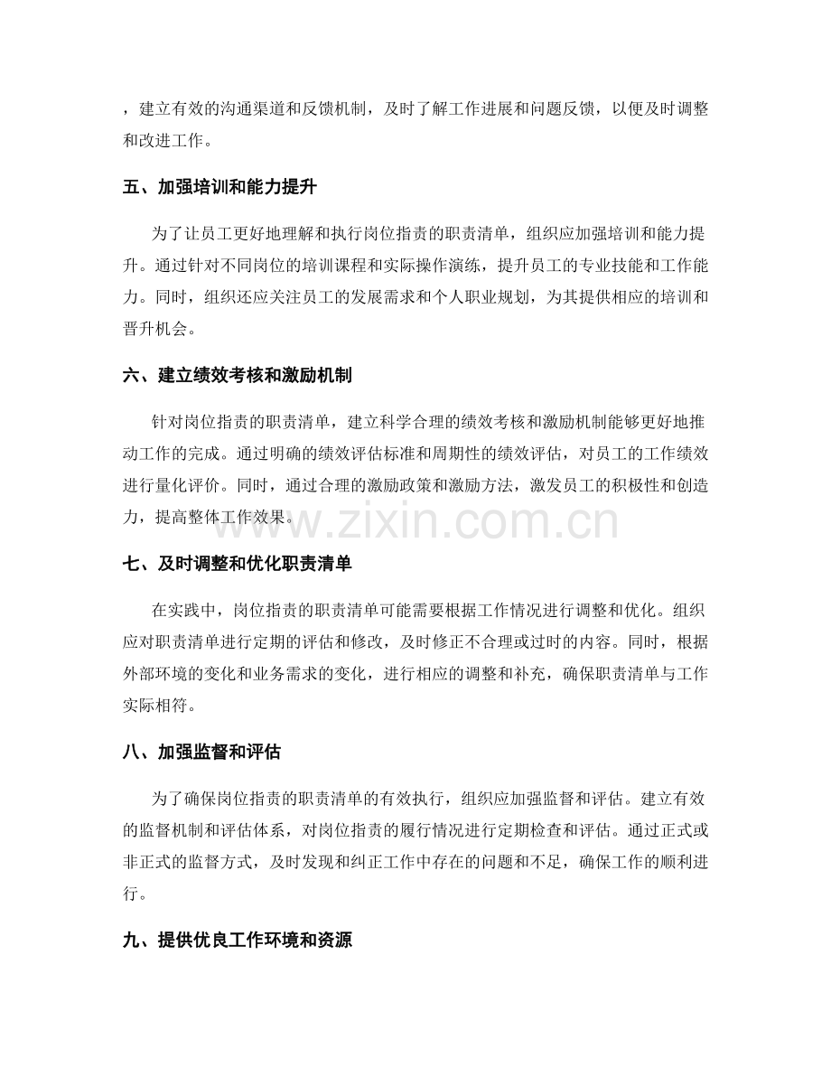 完善岗位职责的职责清单.docx_第2页