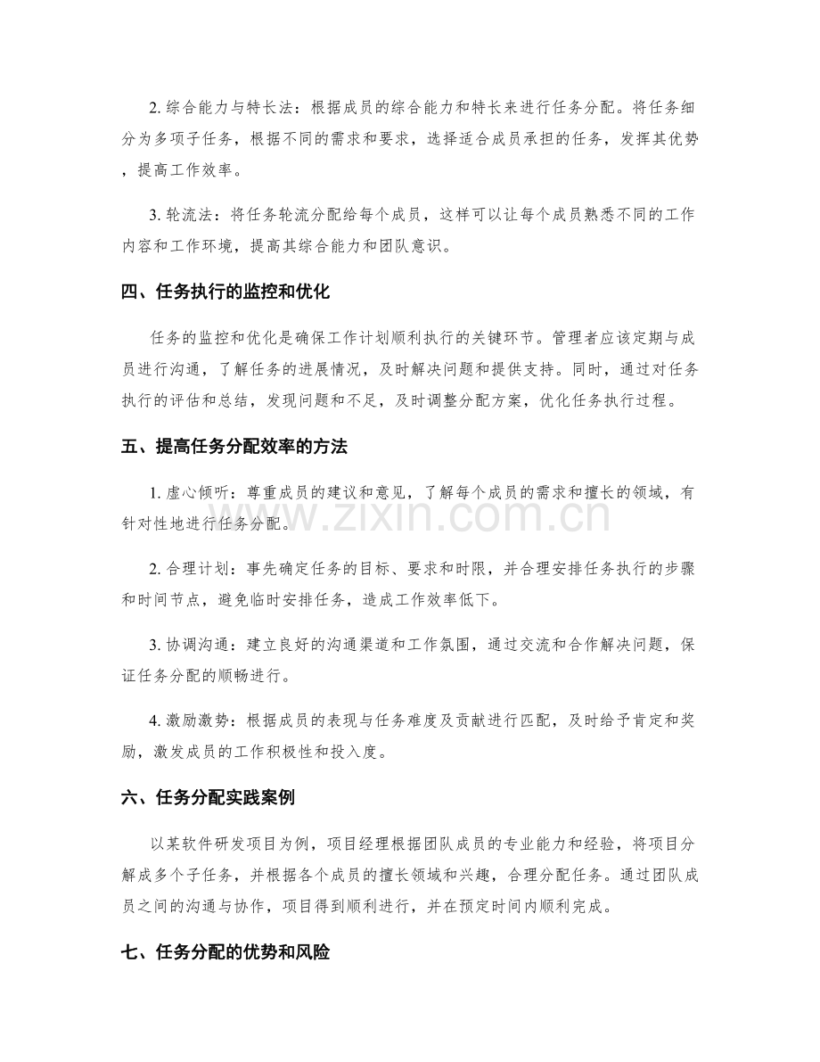 高效执行工作计划的任务分配与优化.docx_第2页