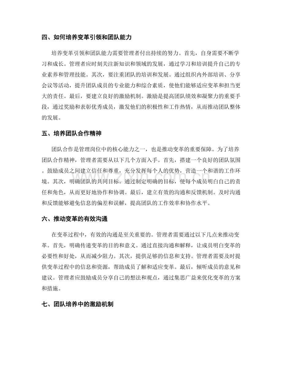 管理岗位中的变革引领与团队培养.docx_第2页