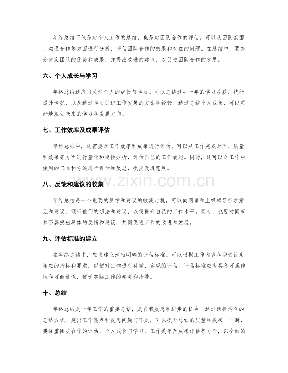 年终总结的汇总方式和评估标准.docx_第2页