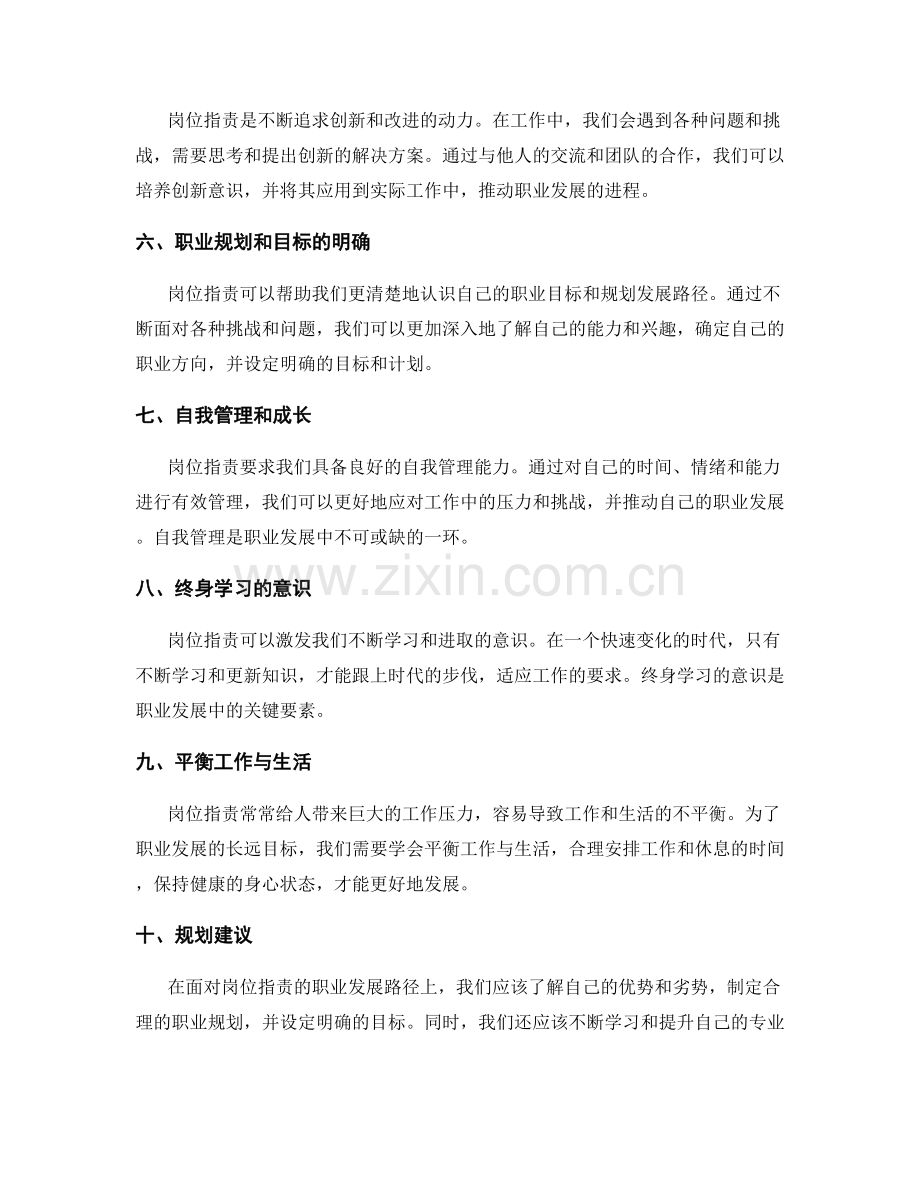 岗位指责的职业发展路径与规划建议.docx_第2页