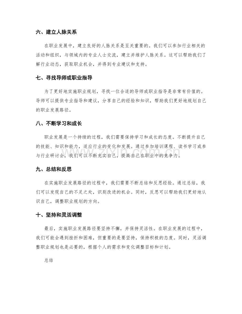 规划职业发展路径的实施路线.docx_第2页