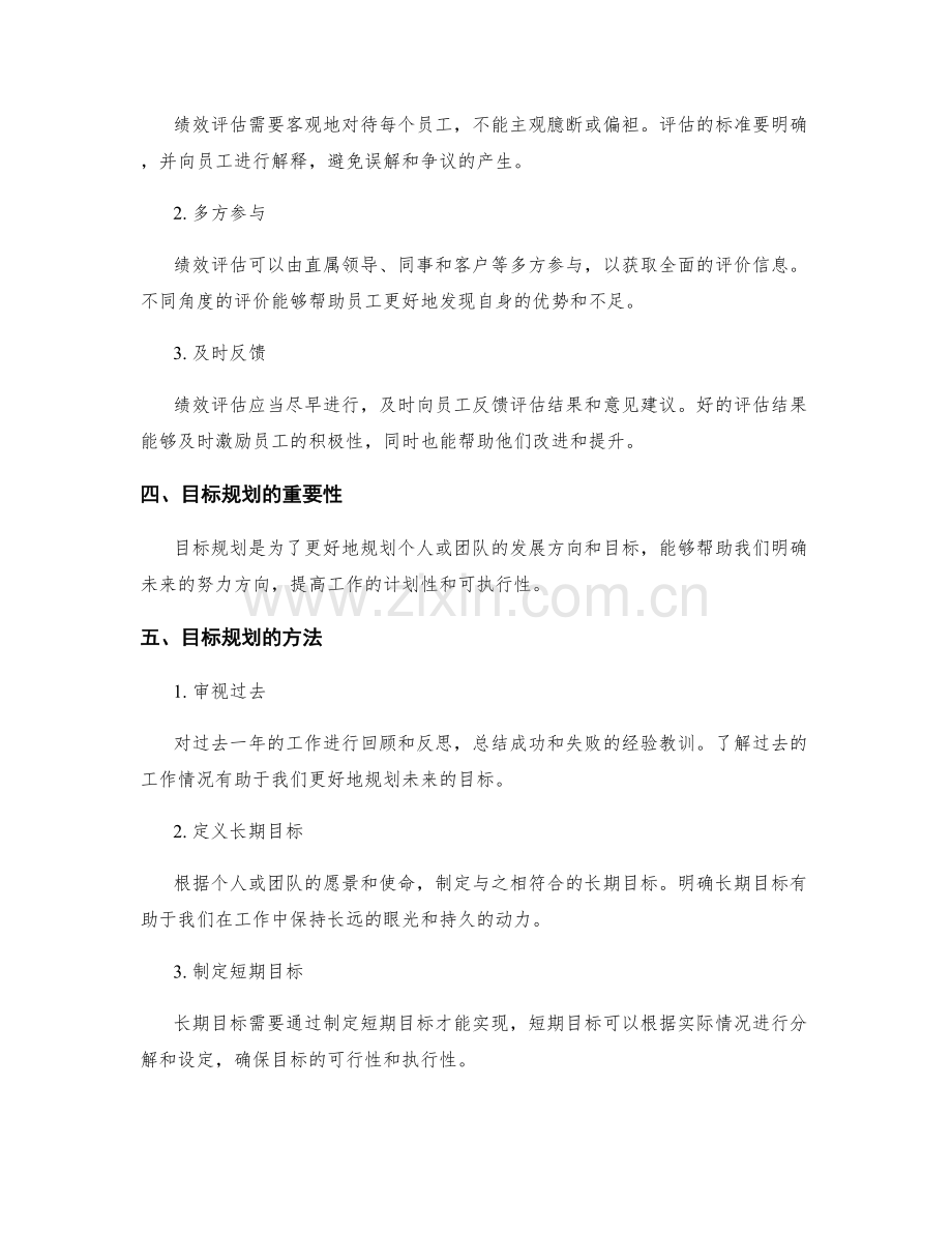 年终总结的绩效评估与目标规划.docx_第2页