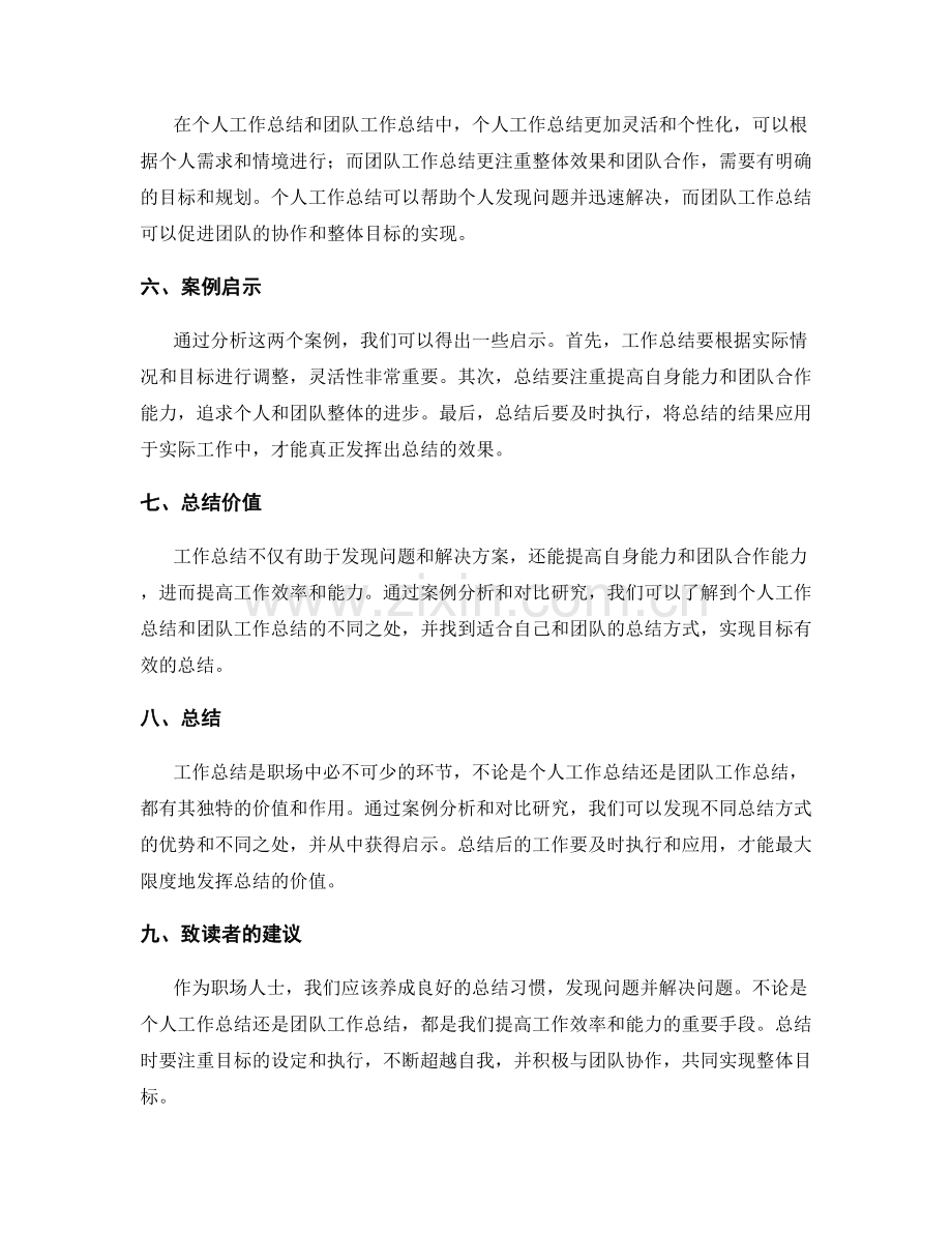 工作总结的案例分析与对比研究.docx_第2页