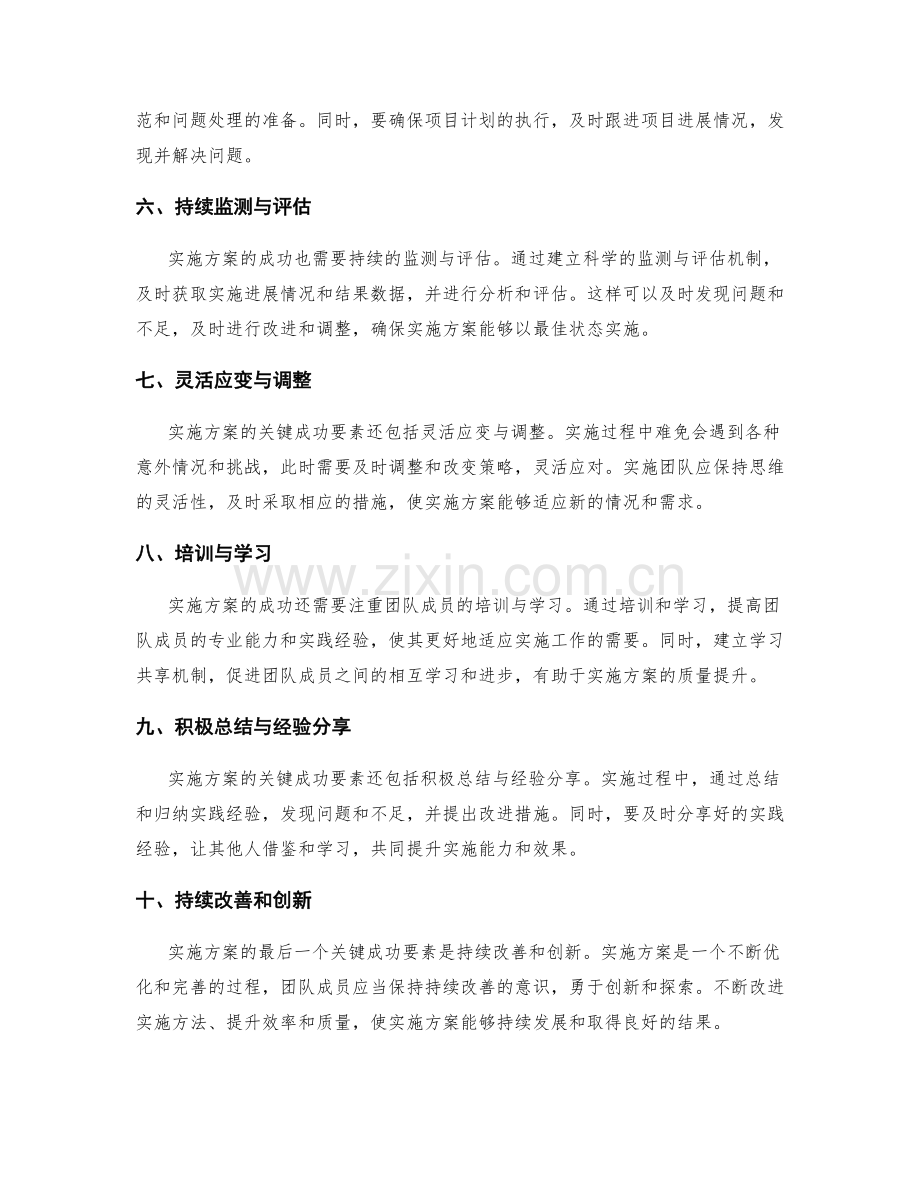 实施方案的关键成功要素与实践技巧.docx_第2页