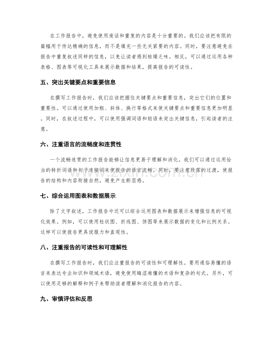 精确简明的工作报告语言和逻辑表达.docx_第2页
