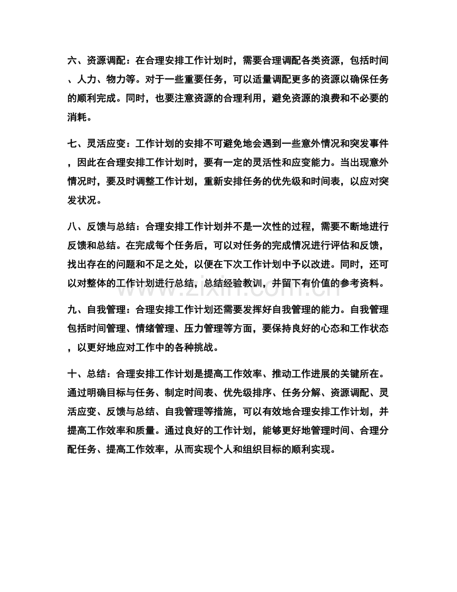 工作计划的合理安排与拆解.docx_第2页