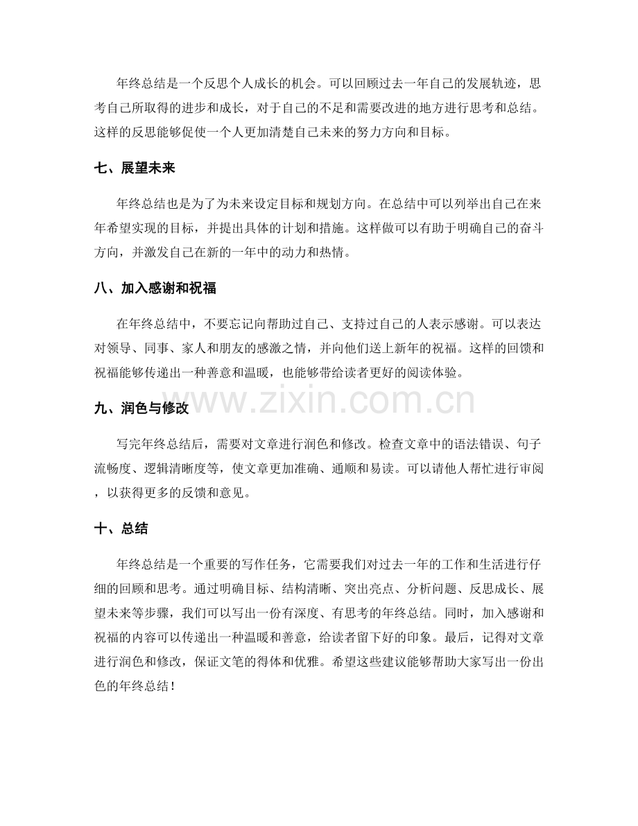 年终总结的写作技巧与内容选择.docx_第2页