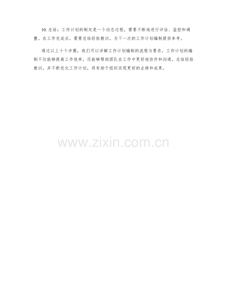 工作计划编制的流程与要求详解.docx_第2页