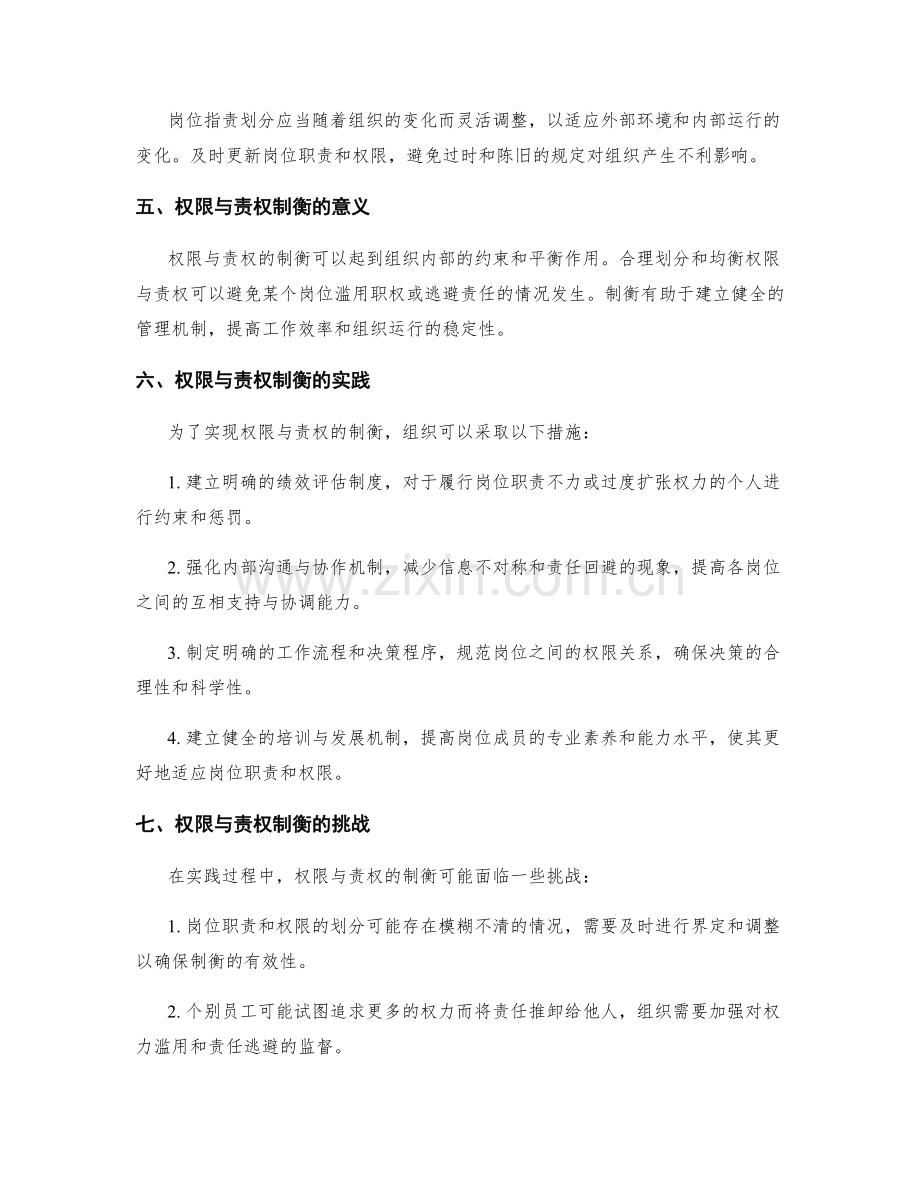 岗位职责划分的权限与责权制衡原则.docx_第2页