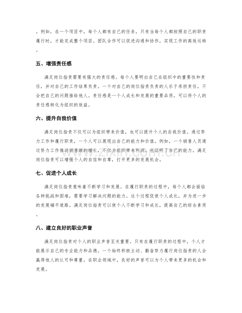 满足岗位职责的重要性与价值.docx_第2页
