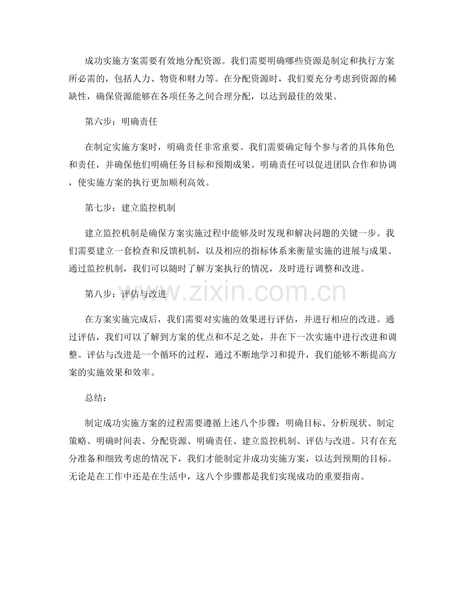 制定成功实施方案的8个步骤.docx_第2页