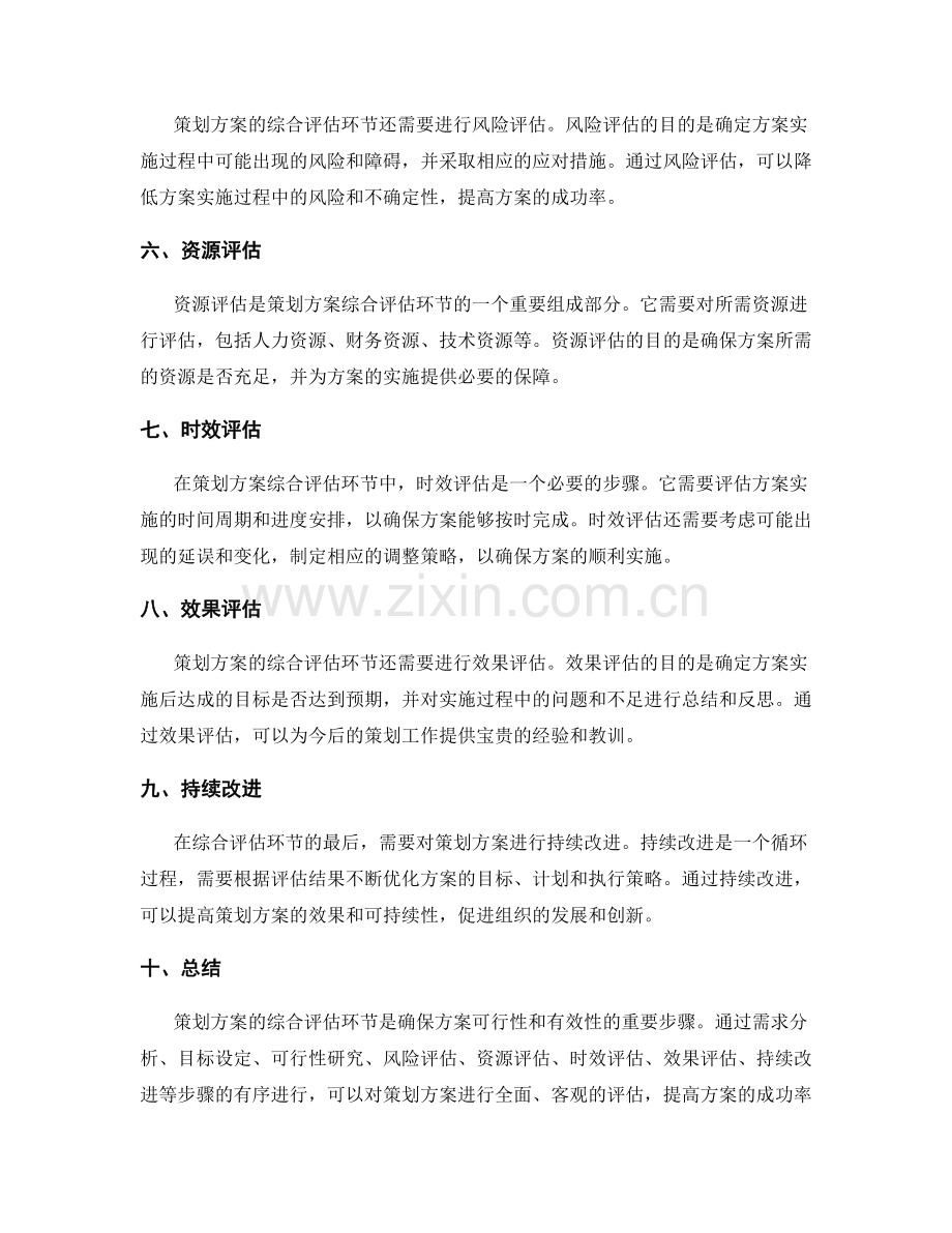 策划方案的综合评估环节.docx_第2页