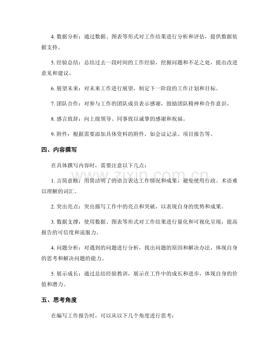 工作报告的编写方法.docx_第2页