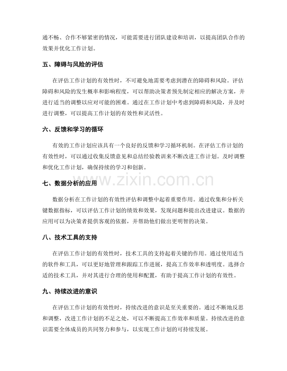 工作计划的有效性评估与调整.docx_第2页