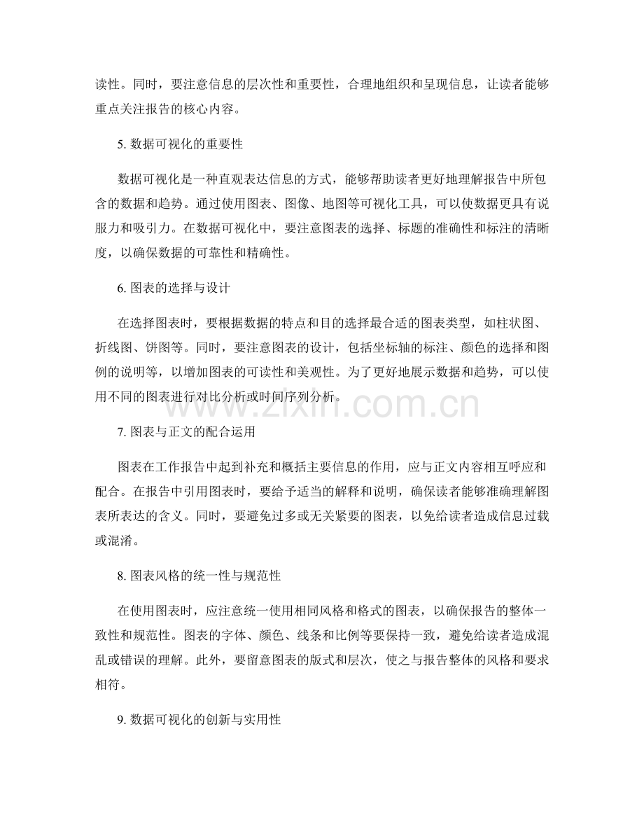 工作报告的语言规范与数据可视化.docx_第2页