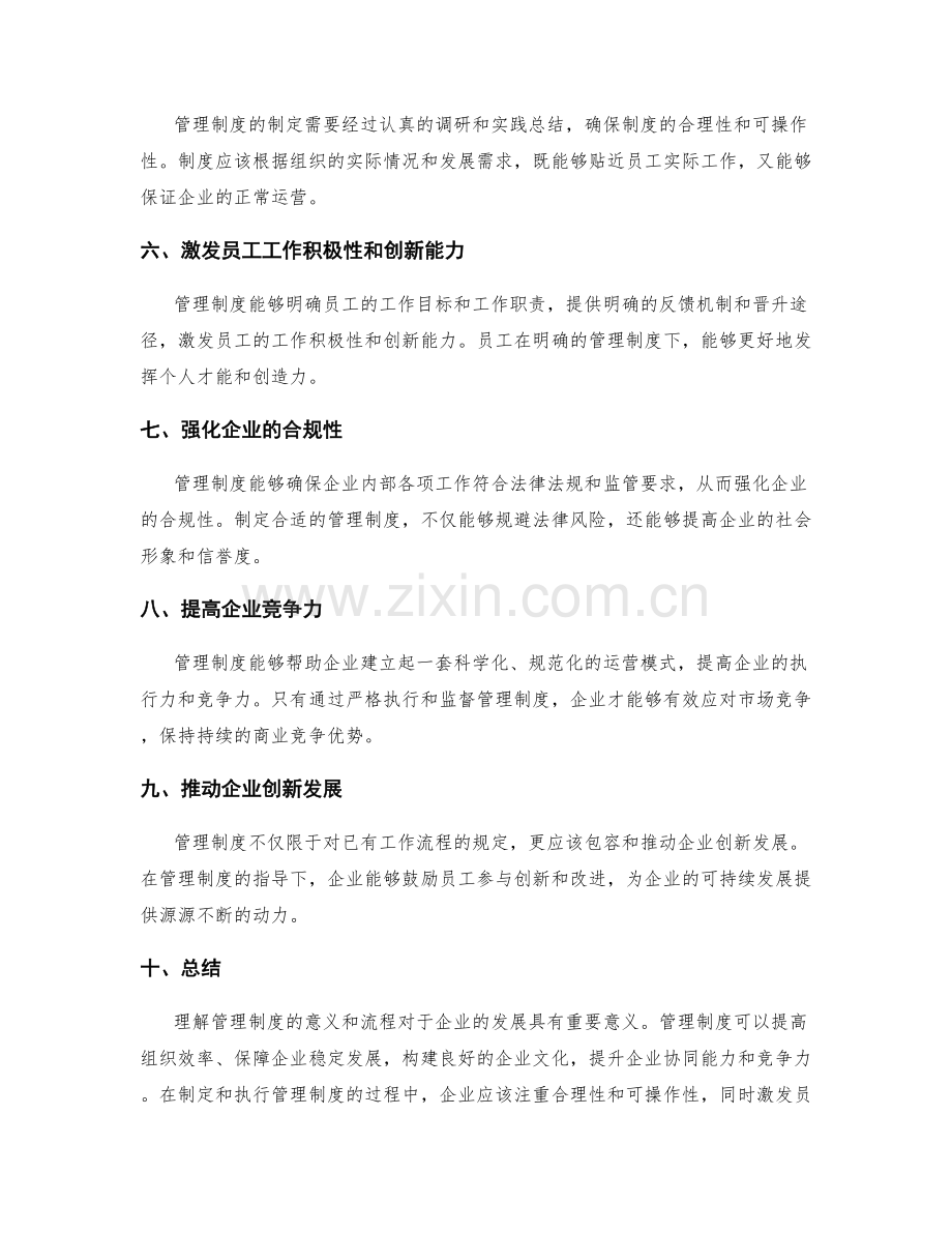 理解管理制度的意义和流程.docx_第2页