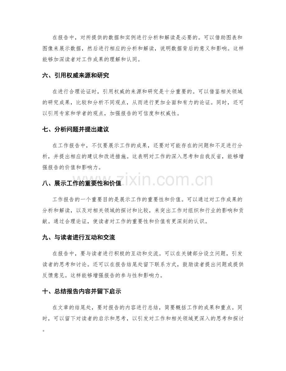 工作报告的清晰表达和合理论证.docx_第2页