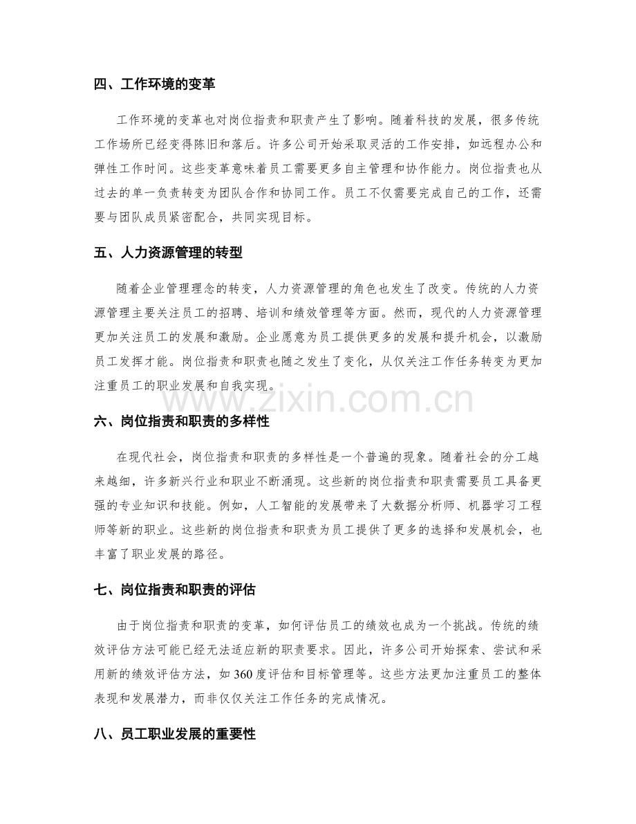 解析岗位职责与职责的变革.docx_第2页