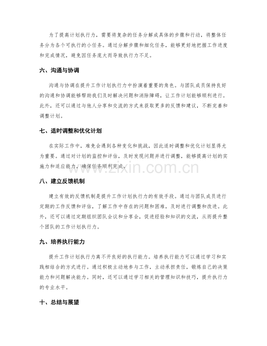 提升工作计划执行力的实用方法与技巧.docx_第2页