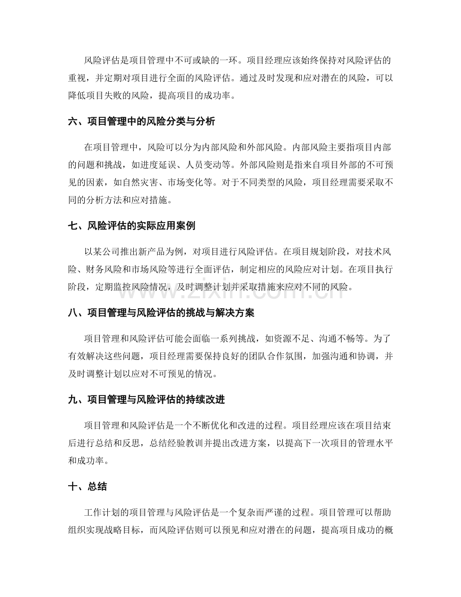 工作计划的项目管理与风险评估.docx_第2页