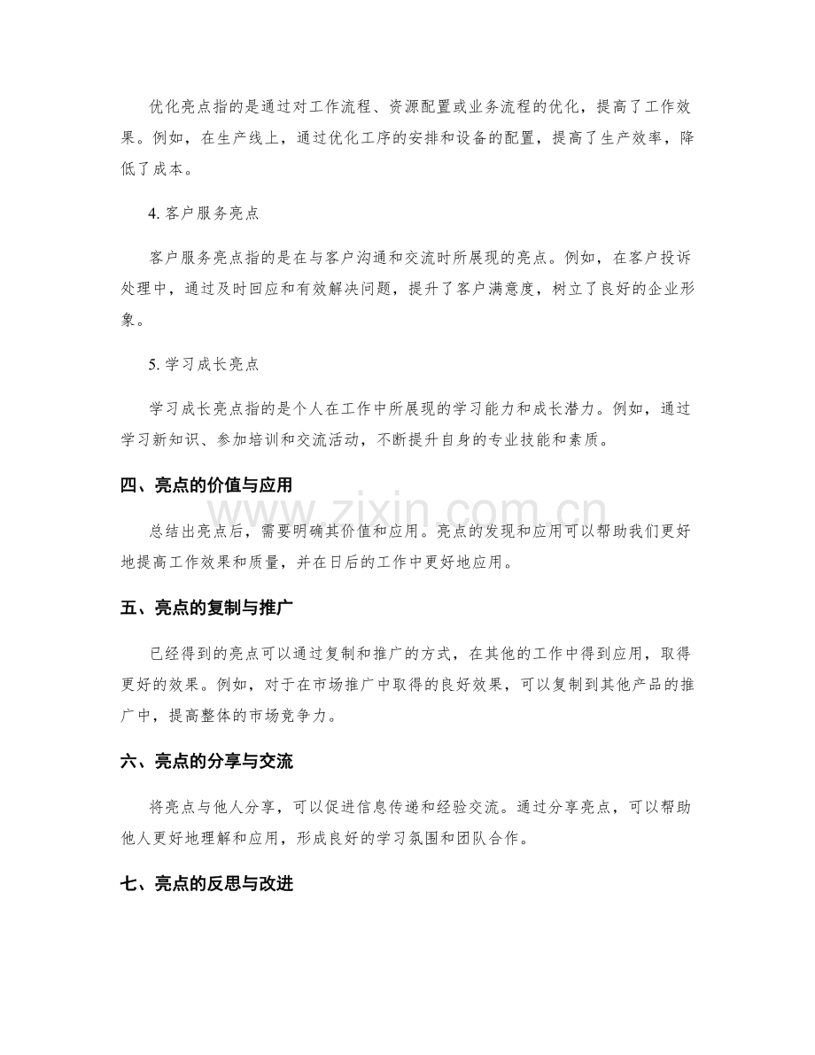工作总结的亮点归类法.docx_第2页